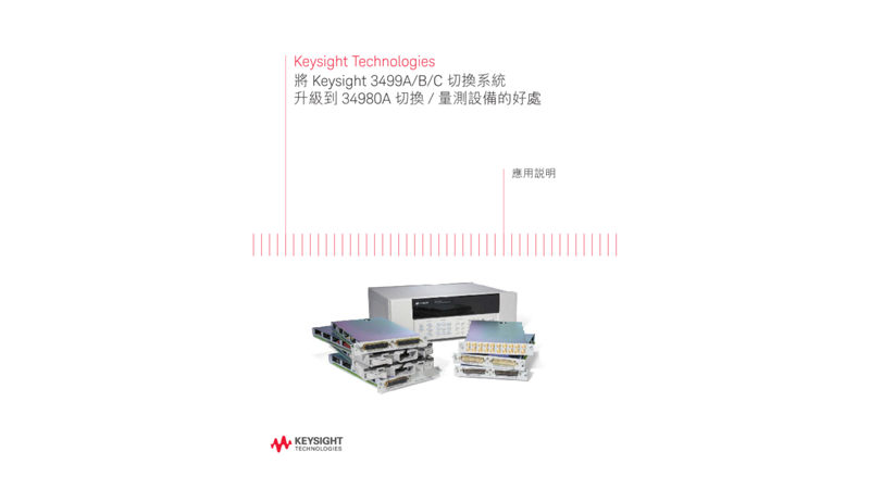 The Benefits of Updating Your 3499A/B/C Switching System to the 34980A Switch/Measure Unit